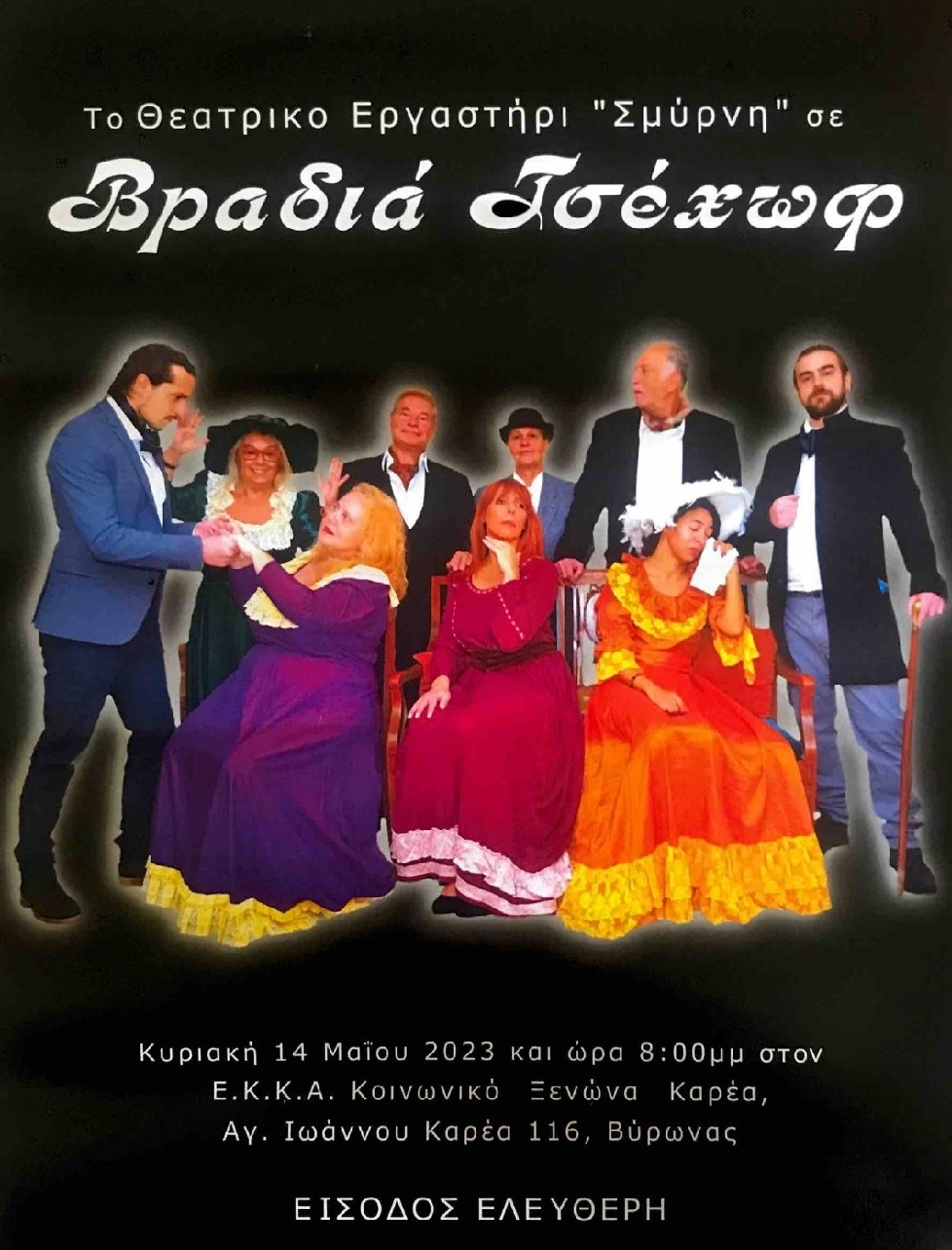 Ο Ξενώνας Καρέα πάει θέατρο....